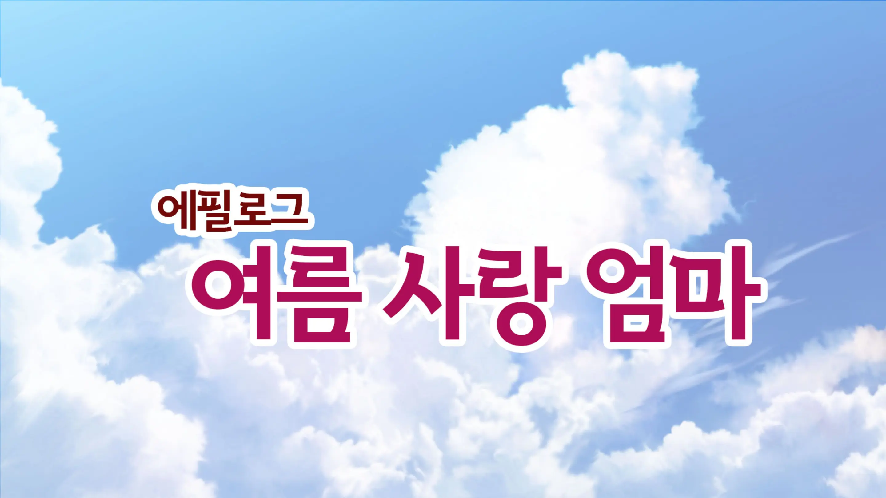 Natsu Koi Haha ~Black Kigyou De Tsubureta Ore To Kaa-San No Ichika No Koi~ | 여름의 엄마 사랑~ 블랙기업에서 망가진 나와 엄마의 한 여름의 사랑~